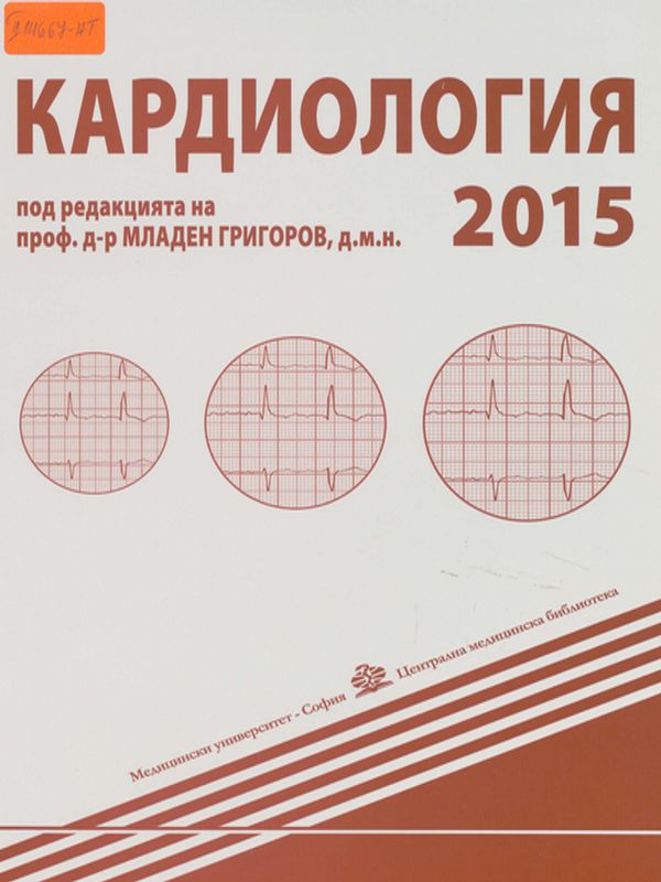 Кардиология 2015