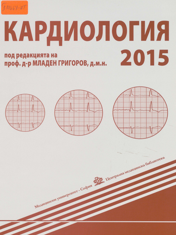 Кардиология 2015