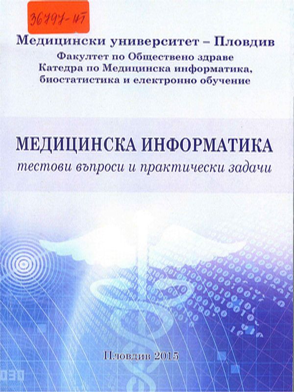 Медицинска информатика