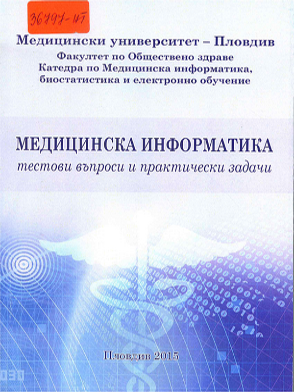 Медицинска информатика