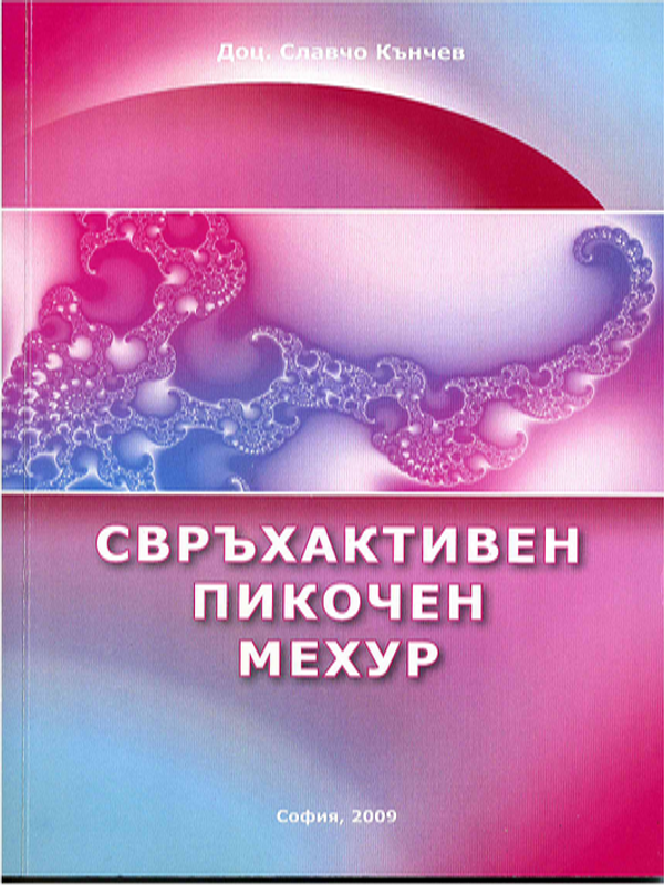Свръхактивен пикочен мехур