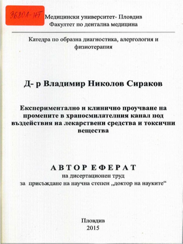 Експериментално и клинично проучване на промените в храносмилателния канал под въздействие на лекарствени средства и токсични вещества