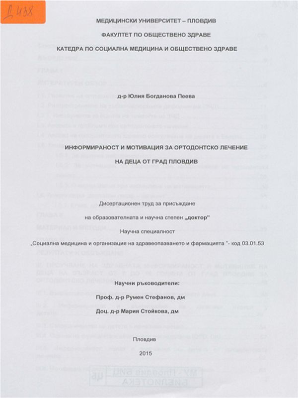 Информираност и мотивация за ортодонтско лечение на деца от гр. Пловдив