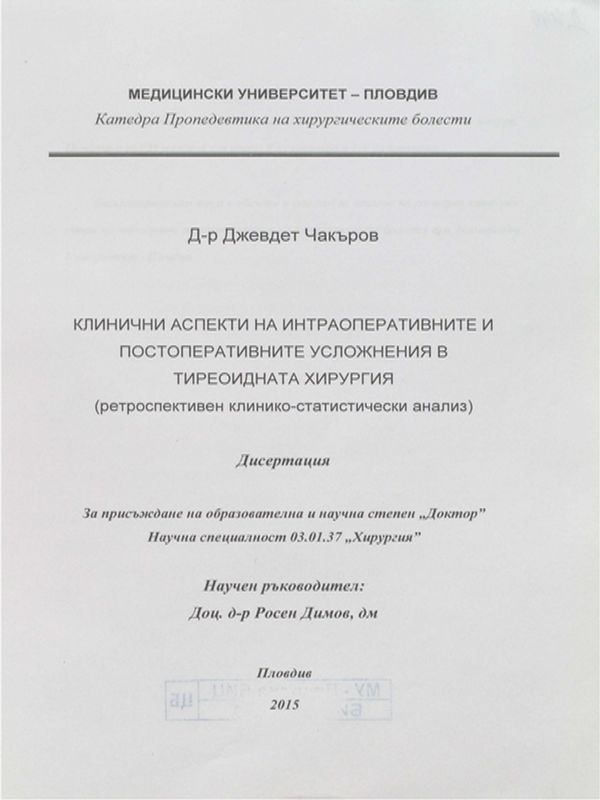 Клинични аспекти на интраоперативните и постоперативните усложнения в тиреоидната хирургия (ретроспективен клинико-статистически анализ)
