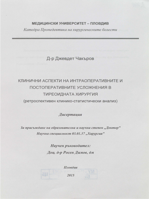 Клинични аспекти на интраоперативните и постоперативните усложнения в тиреоидната хирургия (ретроспективен клинико-статистически анализ)