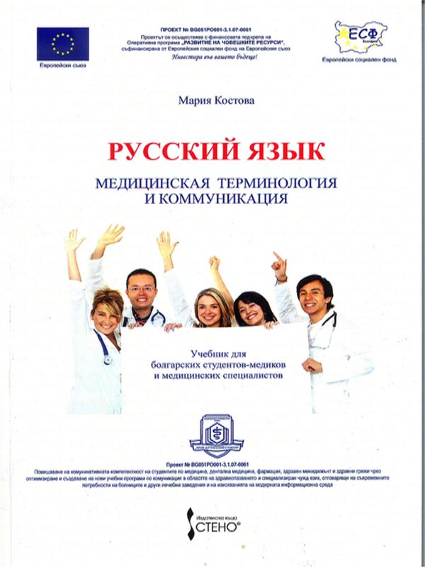 Русский язык