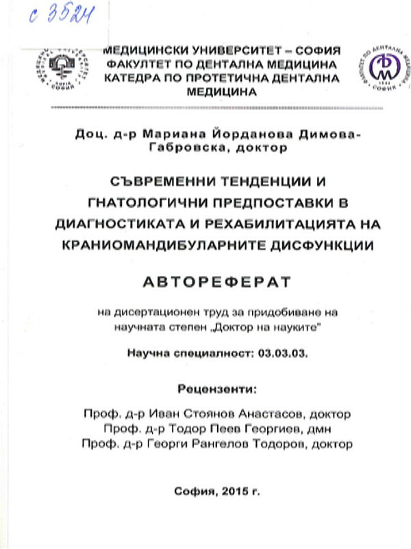 Съвременни тенденции и гнатологични предпоставки в диагностиката и рехабилитацията на краниомандибуларните дисфункции
