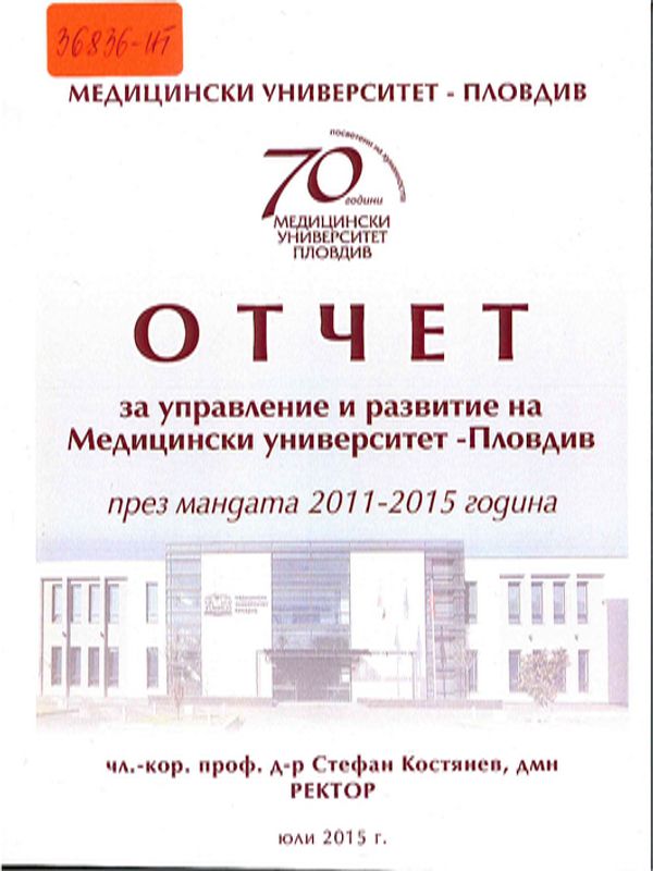 Отчет за управление и развитие на Медицински университет - Пловдив през мандата 2011-2015 година