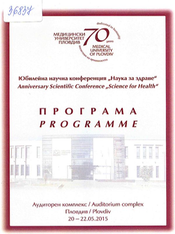 Юбилейна научна конференция "Наука за здраве"