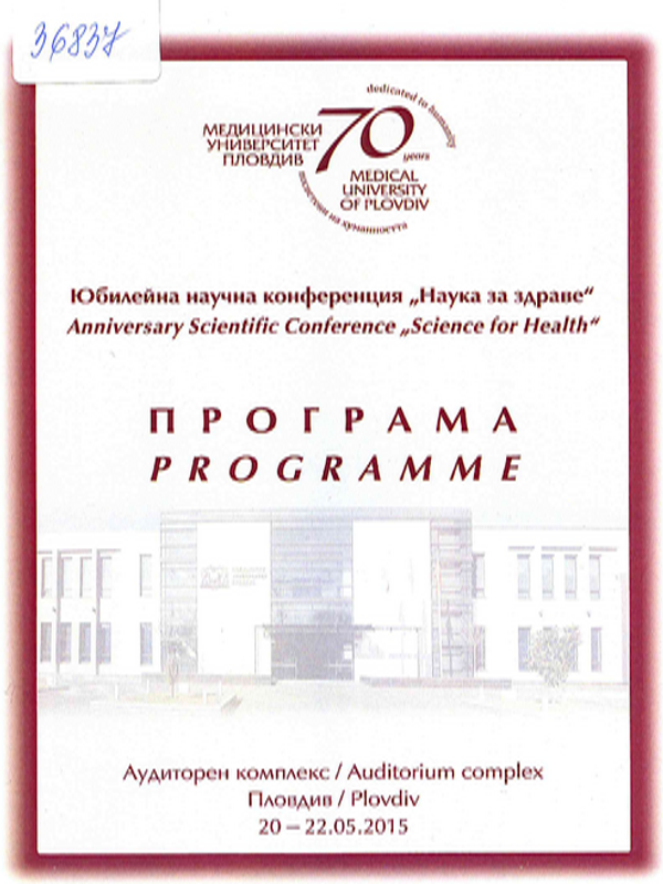 Юбилейна научна конференция "Наука за здраве"