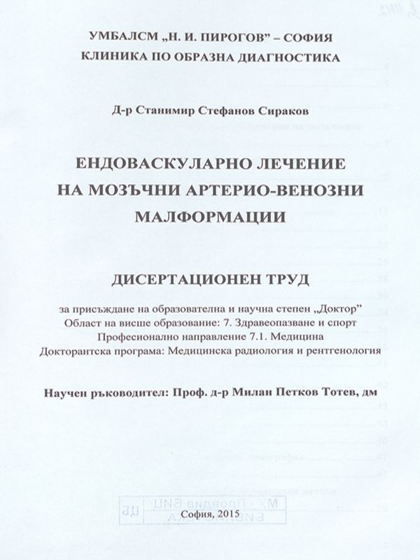 Ендоваскуларно лечение на мозъчни артерио-венозни малформации