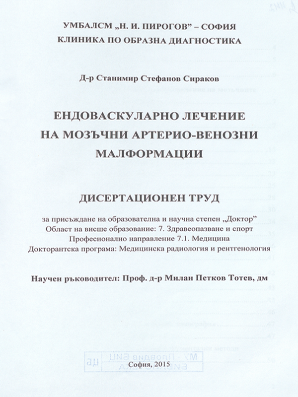 Ендоваскуларно лечение на мозъчни артерио-венозни малформации
