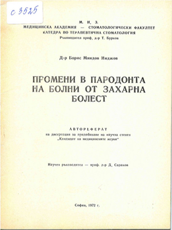 Промени в пародонта на болни от захарна болест