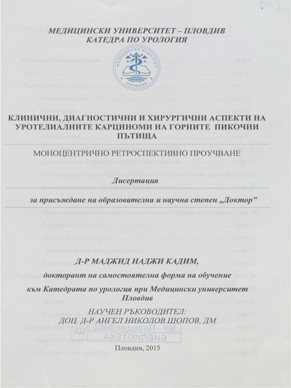 Клинични, диагностични и хирургични аспекти на уротилиалните карциноми на горните пикочни пътища. Моноцентрично ретроспективно проучване