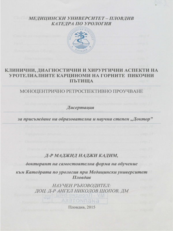 Клинични, диагностични и хирургични аспекти на уротилиалните карциноми на горните пикочни пътища. Моноцентрично ретроспективно проучване