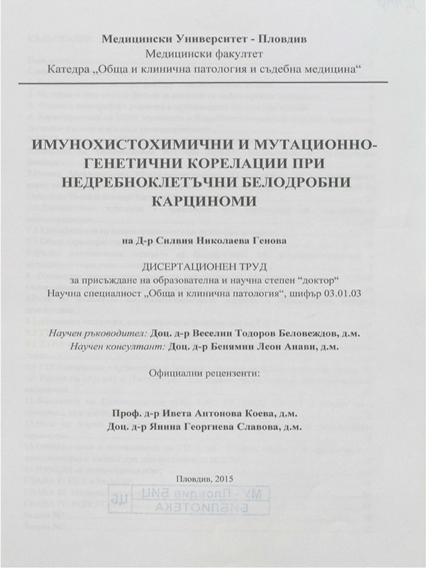 Имунохистохимични и мутационно-генетични корелации при недребноклетъчни белодробни карциноми
