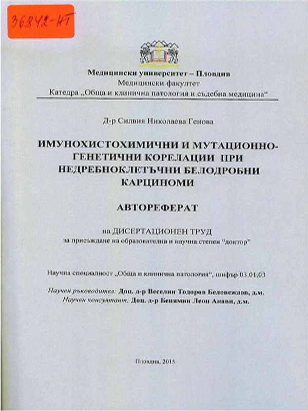Имунохистохимични и мутационно-генетични корелации при недребноклетъчни белодробни карциноми