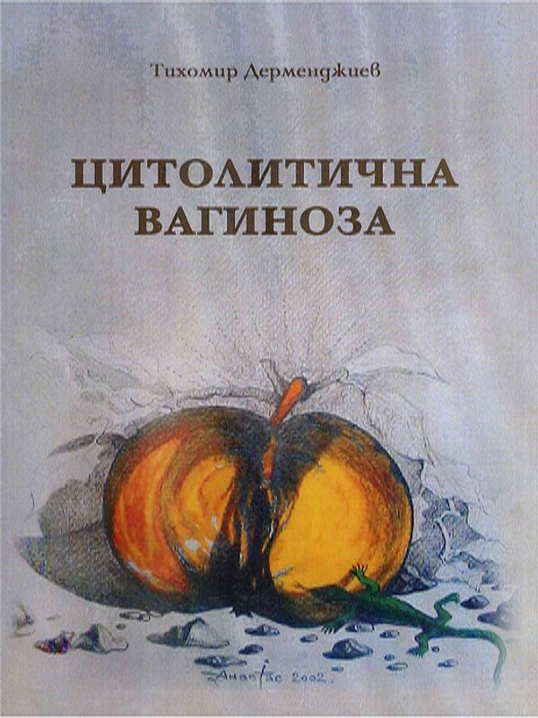 Цитолитична вагиноза