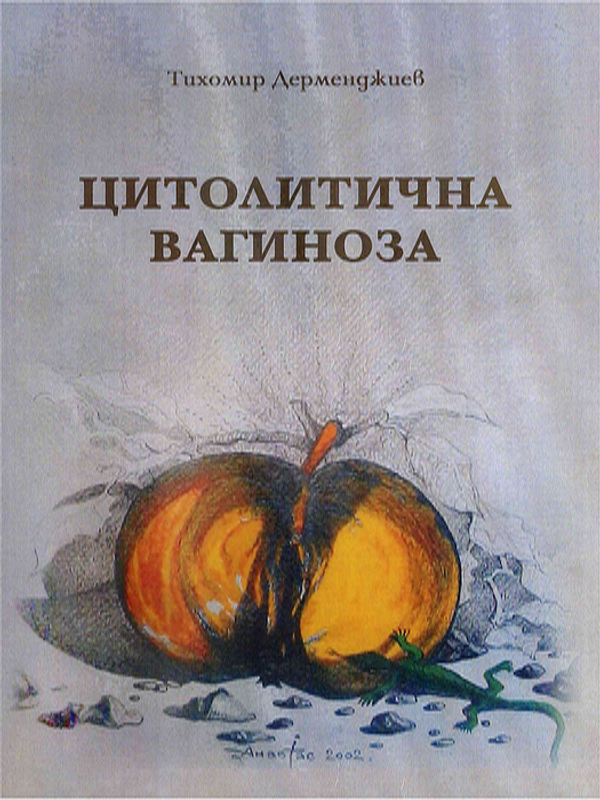 Цитолитична вагиноза