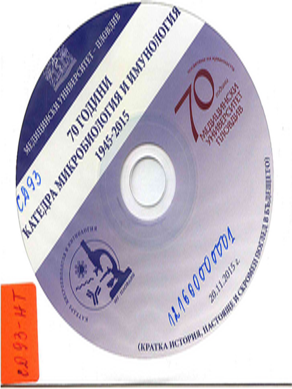 [Седемдесет] 70 години Катедра микробиология и имунология 1945-2015
