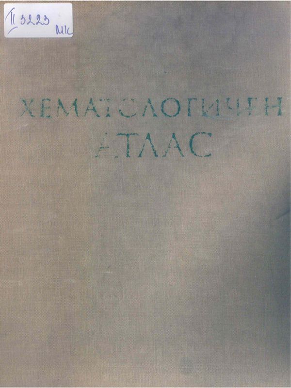 Хематологичен атлас