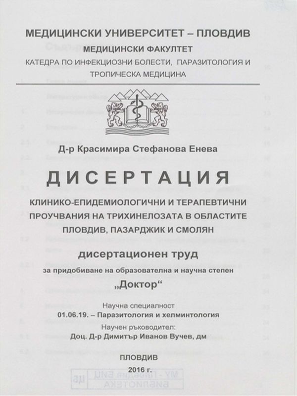 Клинико-епидемиологични и терапевтични проучвания на трихинелозата в областите Пловдив, Пазарджик и Смолян
