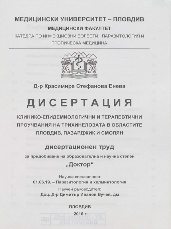 Клинико-епидемиологични и терапевтични проучвания на трихинелозата в областите Пловдив, Пазарджик и Смолян