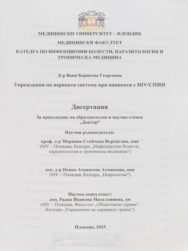 Увреждания на нервната система при пациенти с HIV/СПИН