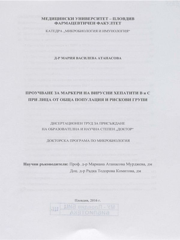 Проучване за маркери на вирусни хепатити В и С при лица от обща популация и рискови групи
