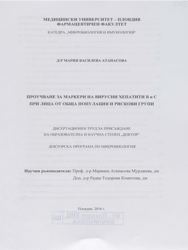 Проучване за маркери на вирусни хепатити В и С при лица от обща популация и рискови групи