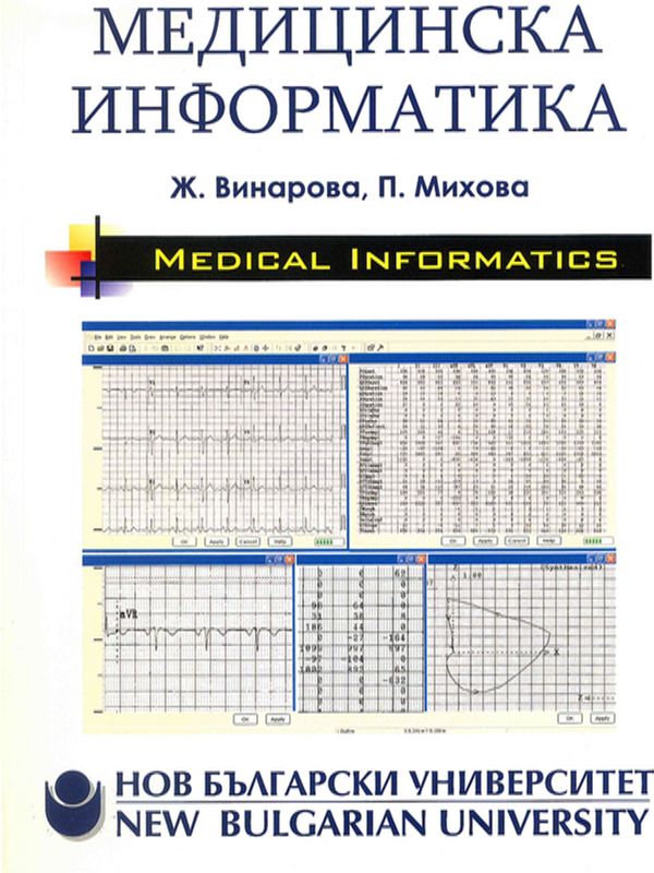 Медицинска информатика