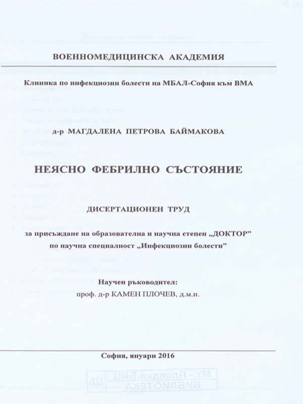 Неясно фебрилно състояние