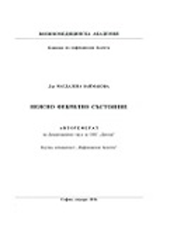 Неясно фебрилно състояние