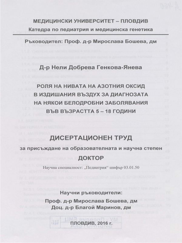 Роля на нивата на азотния оксид в издишвания въздух за диагнозата на някои белодробни заболявания във възрастта 5 - 18 години