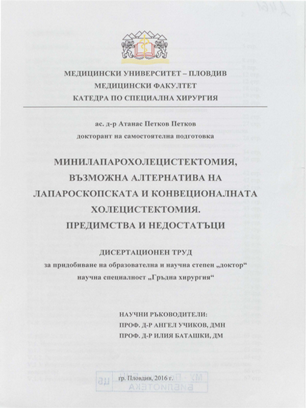 Минилапарохолецистектомия, възможна алтернатива на лапароскопската и конвенционалната холецистектомия. Предимства и недостатъци