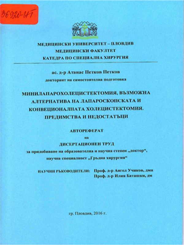 Минилапарохолецистектомия, възможна алтернатива на лапароскопската и конвенционалната холецистектомия. Предимства и недостатъци