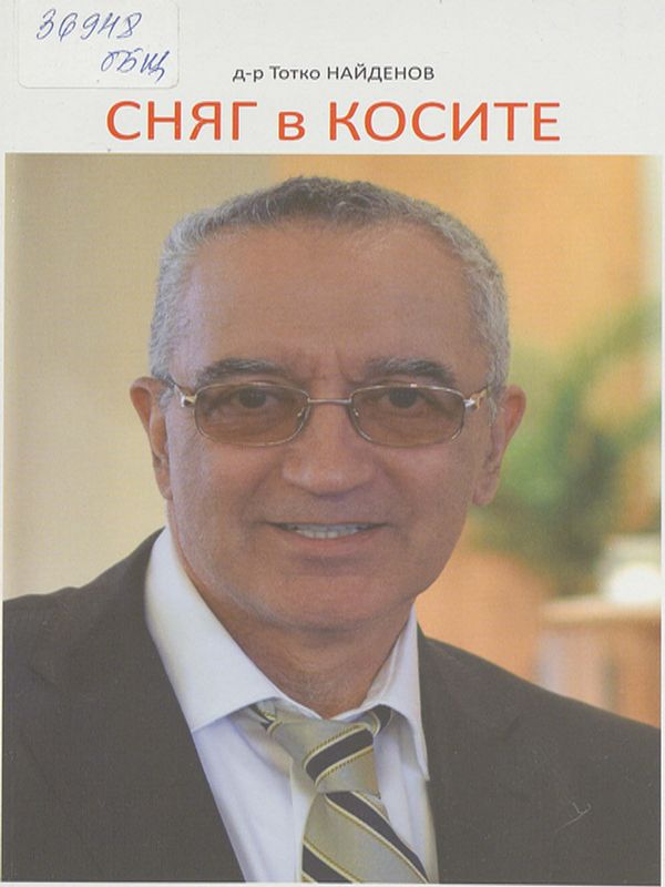 Сняг в косите