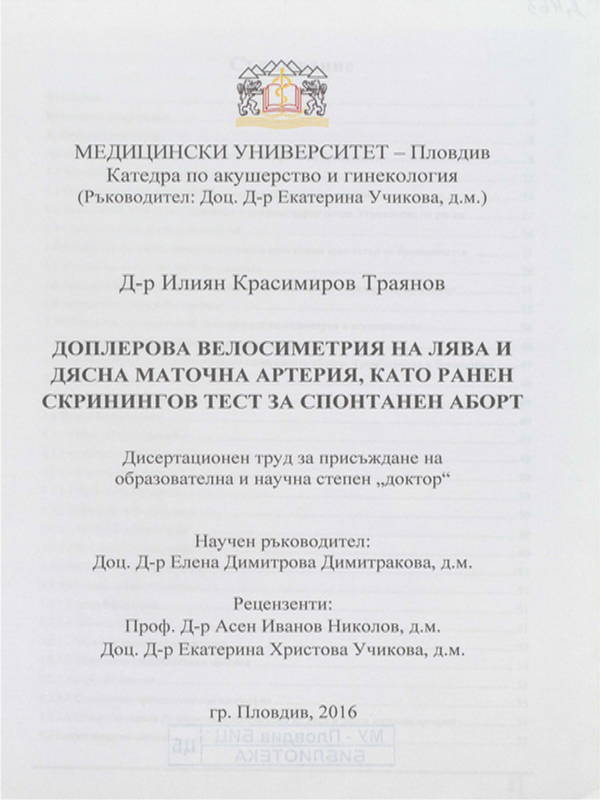 Доплерова велосиметрия на лява и дясна маточна артерия, като ранен скринингов тест за спонтанен аборт