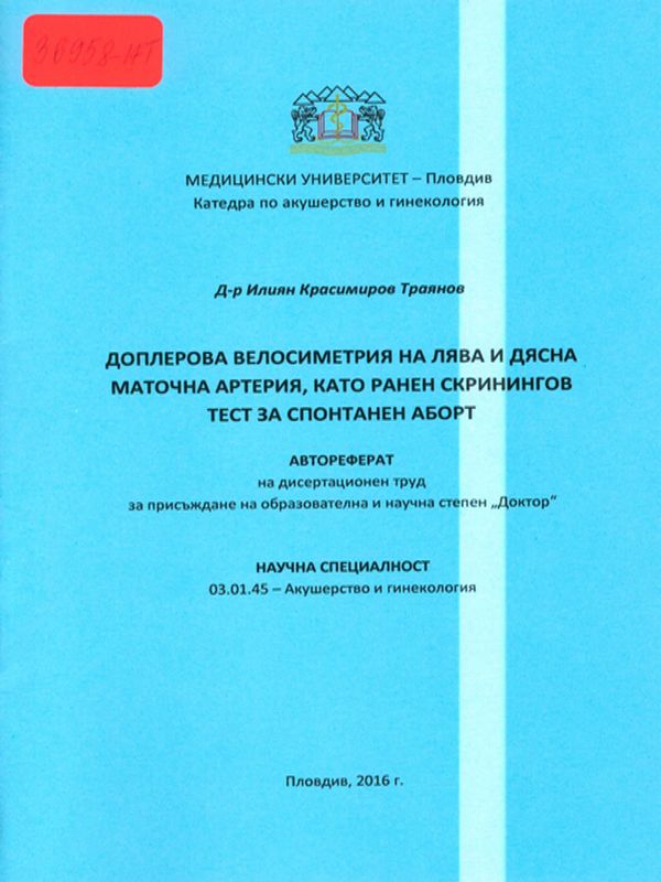 Доплерова велосиметрия на лява и дясна маточна артерия, като ранен скринингов тест за спонтанен аборт