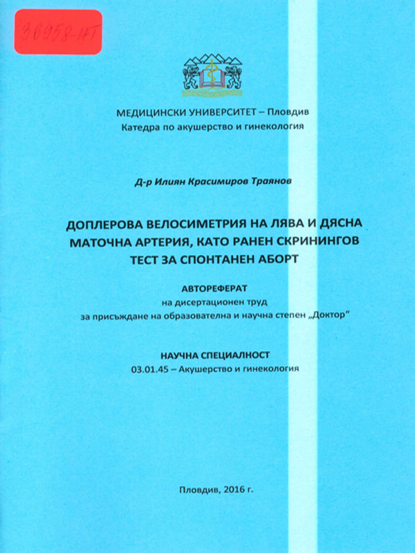Доплерова велосиметрия на лява и дясна маточна артерия, като ранен скринингов тест за спонтанен аборт