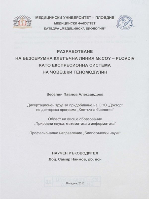 Разработване на безсерумна клетъчна линия McCOY - PLOVDIV като експресионна система на човешки теномодулин