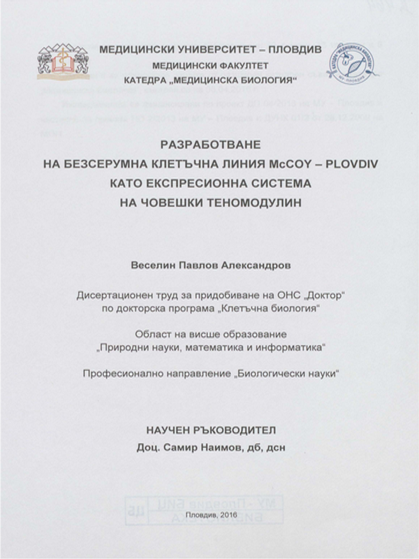 Разработване на безсерумна клетъчна линия McCOY - PLOVDIV като експресионна система на човешки теномодулин