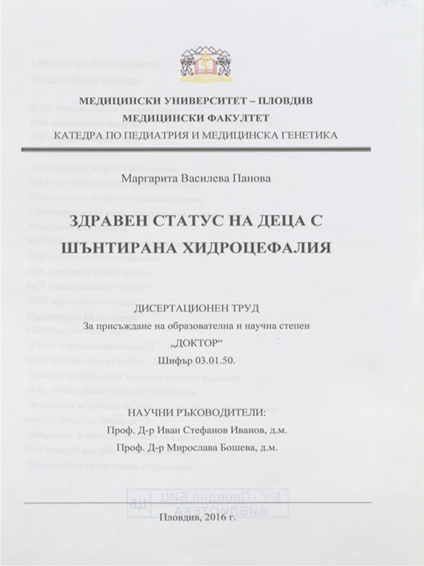 Здравен статус на деца с шънтирана хидроцефалия