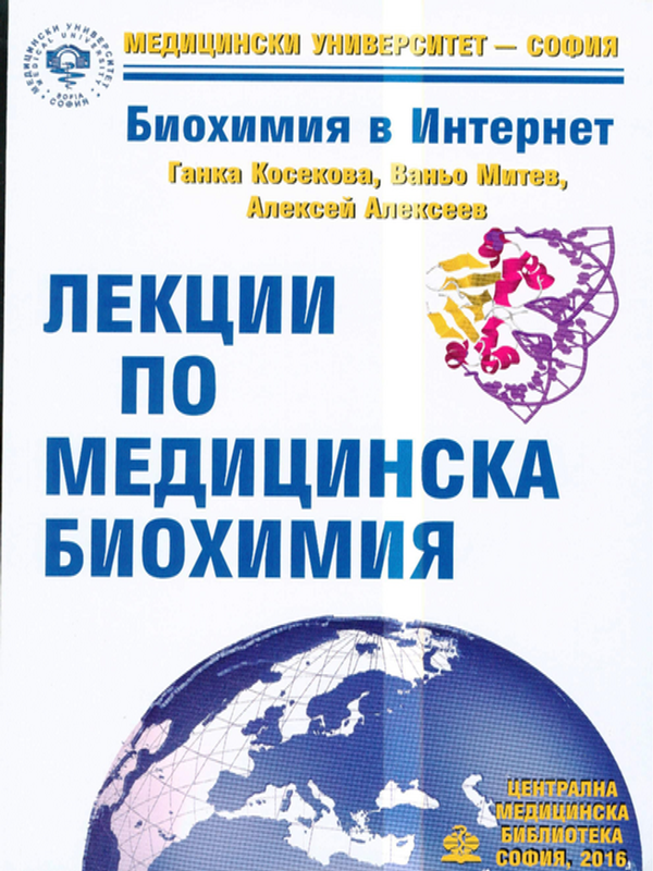 Биохимия в Интернет