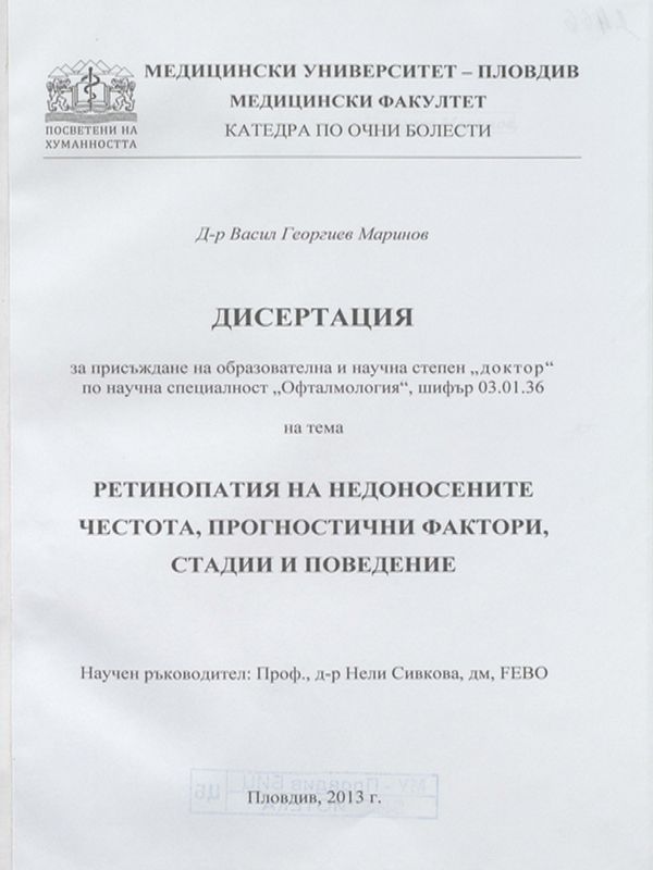 Ретинопатия на недоносените - честота, прогностични фактори, стадии и поведение