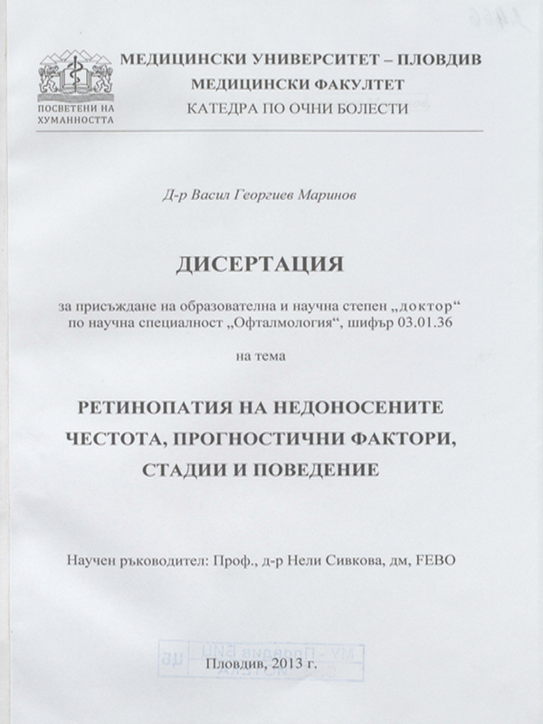 Ретинопатия на недоносените - честота, прогностични фактори, стадии и поведение