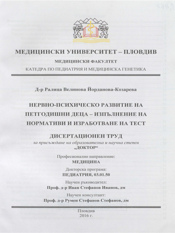 Нервно-психическо развитие на петгодишни деца - изпълнение на нормативи и изработване на тест