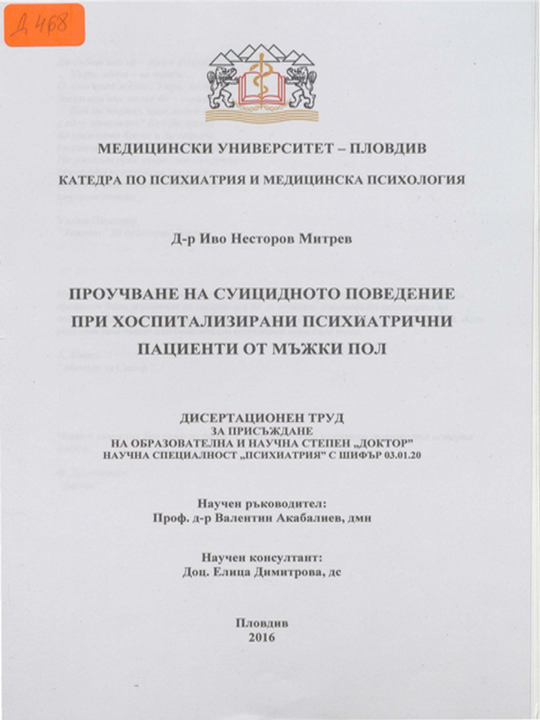 Проучване на суицидното поведение при хоспитализирани психиатрични пациенти от мъжки пол