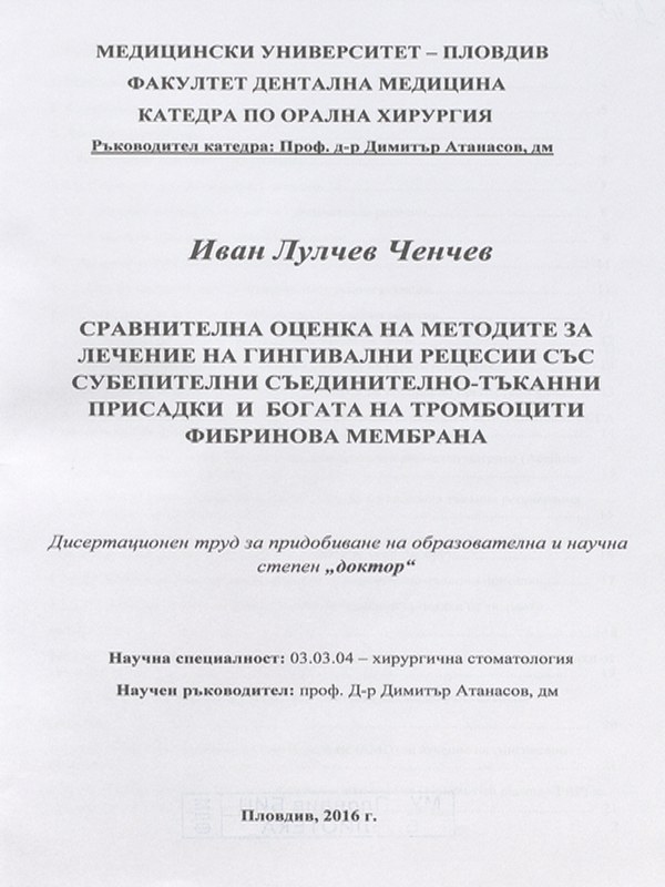 Сравнителна оценка на методите за лечение на гингивални рецесии със субепителни съединително-тъканни присадки и богата на тромбоцити фибринова мембрана