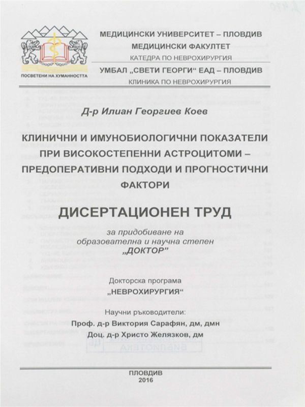 Клинични и имунобиологични показатели при високостепенни астроцитоми - предоперативни подходи и прогностични фактори